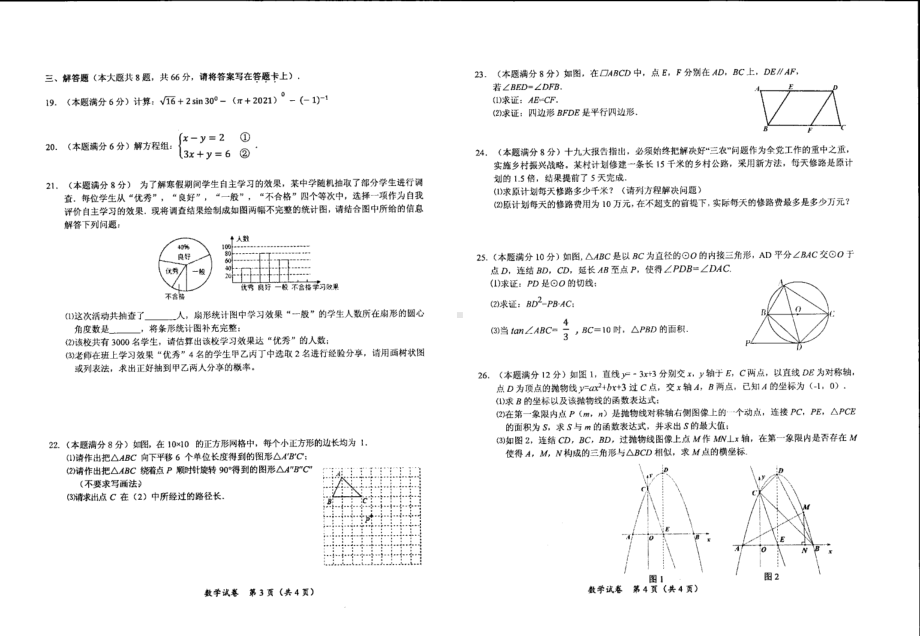 2021年广西桂林市平乐县 九年级第一次适应性训练试卷 .pdf_第2页