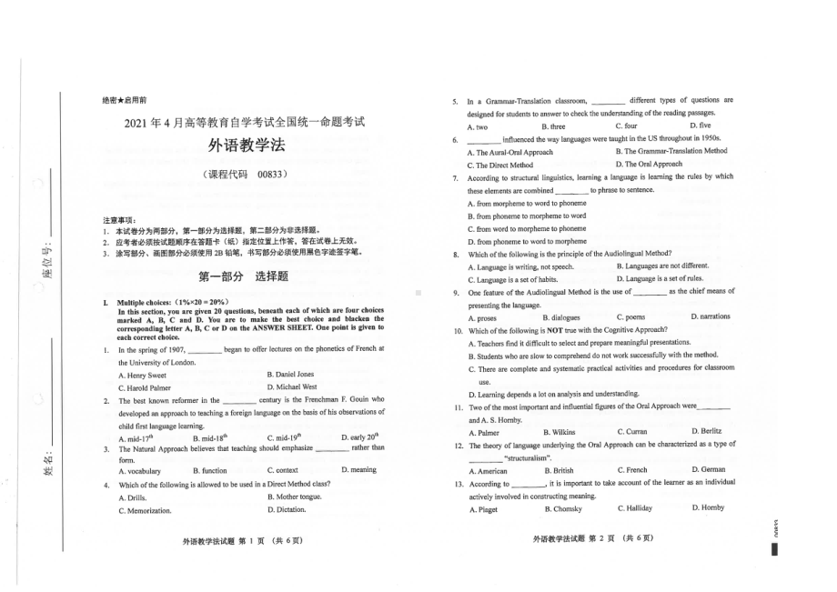 全国2021年04月自考00833外语教学法试题.pdf_第1页