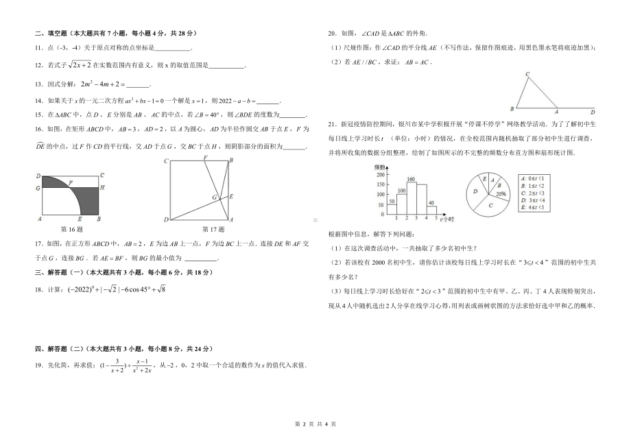 广东省东莞市南城阳光实验2022年中考一模数学试卷.pdf_第2页