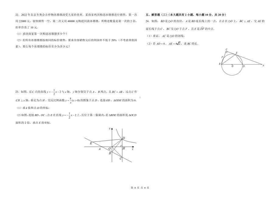 广东省东莞市南城阳光实验2022年中考一模数学试卷.pdf_第3页