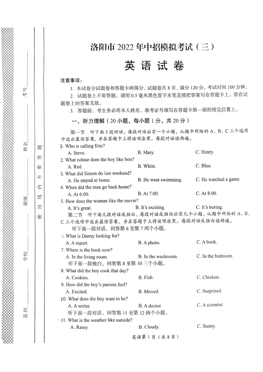 2022年河南省洛阳市中考三模英语试题.pdf_第1页