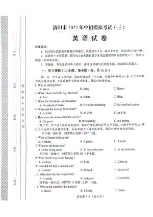 2022年河南省洛阳市中考三模英语试题.pdf