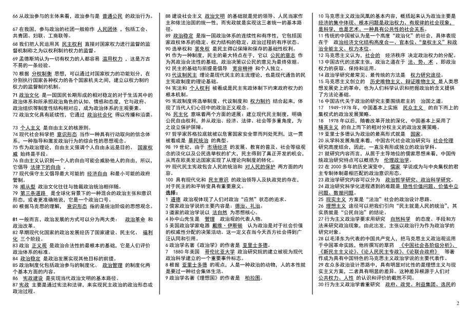 2022年电大《政治学原理》考试题资料汇编附答案（可编辑）.doc_第2页