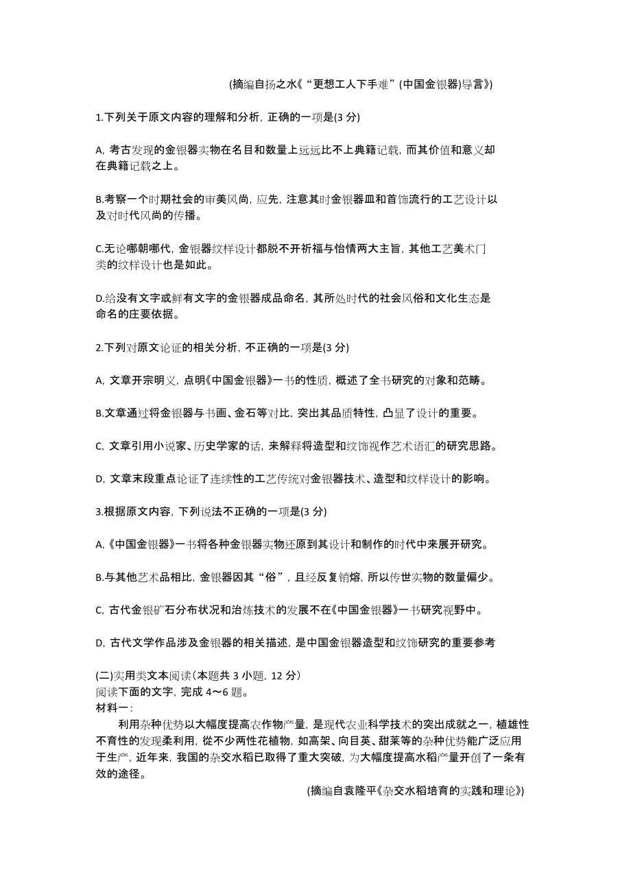 2022年普通高等学校招生全国统一考试 语文（甲卷）.doc_第2页