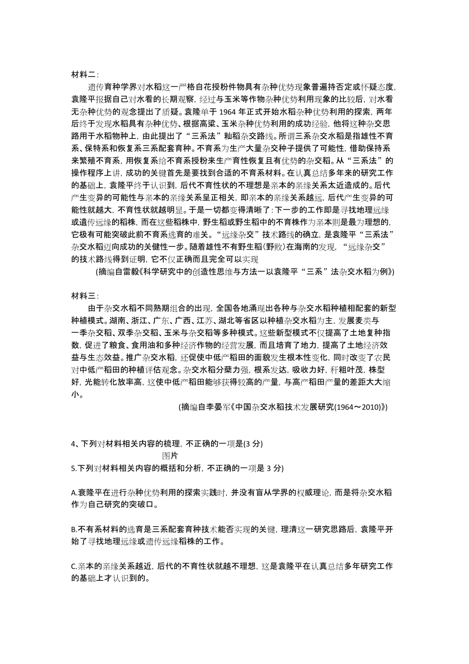 2022年普通高等学校招生全国统一考试 语文（甲卷）.doc_第3页