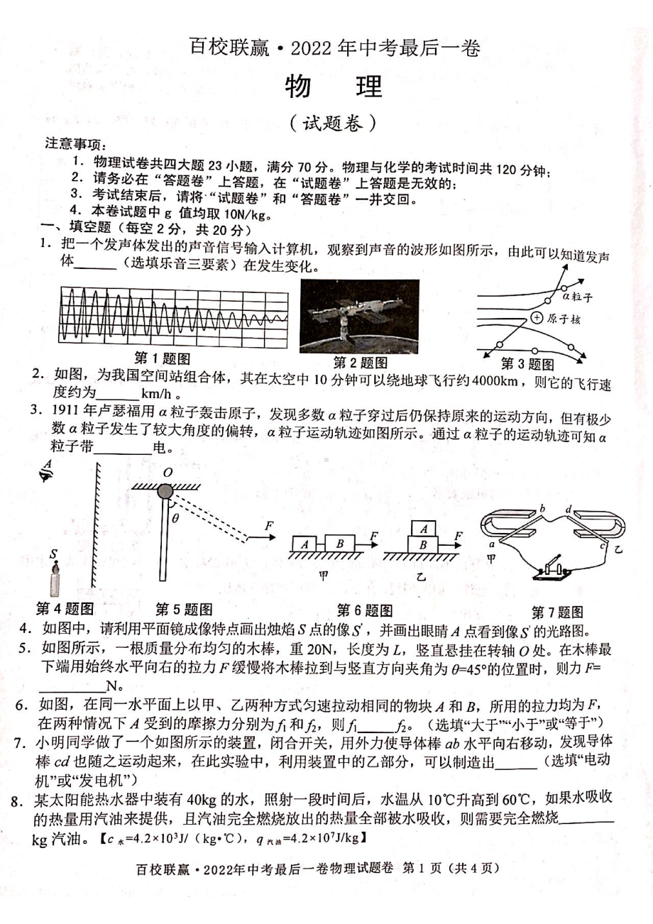 百校联赢-2022年安徽省九年级物理压轴卷（中考最后一卷）.pdf_第1页