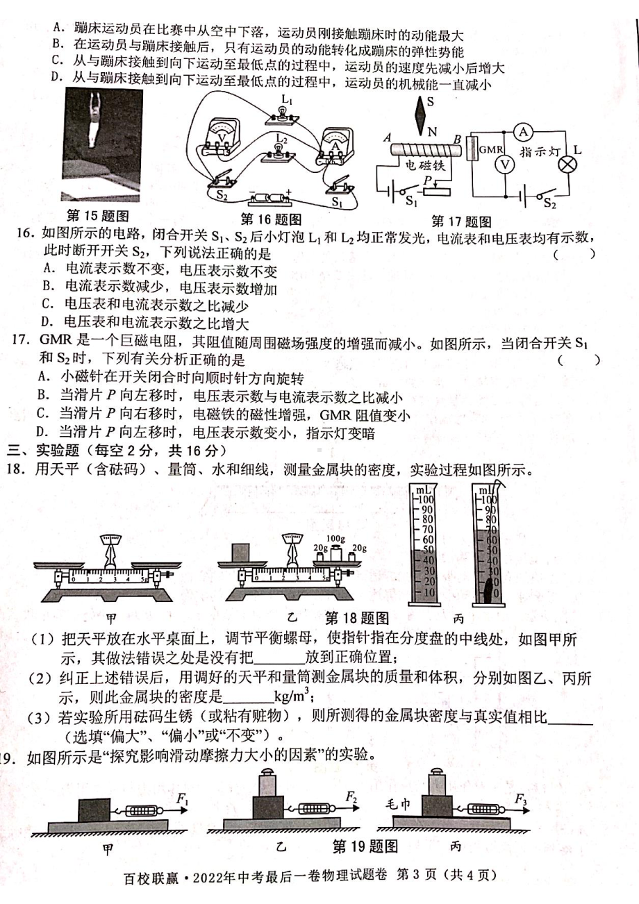 百校联赢-2022年安徽省九年级物理压轴卷（中考最后一卷）.pdf_第3页