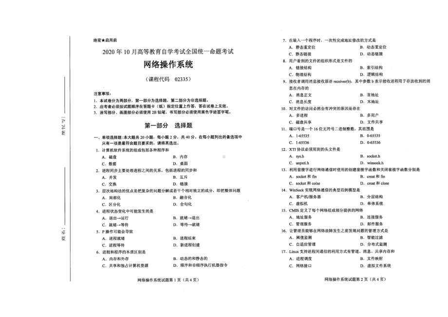 全国2020年10月自考02335网络操作系统试题.pdf_第1页