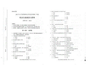 全国2021年04月自考10052职业生涯规划与管理试题.pdf