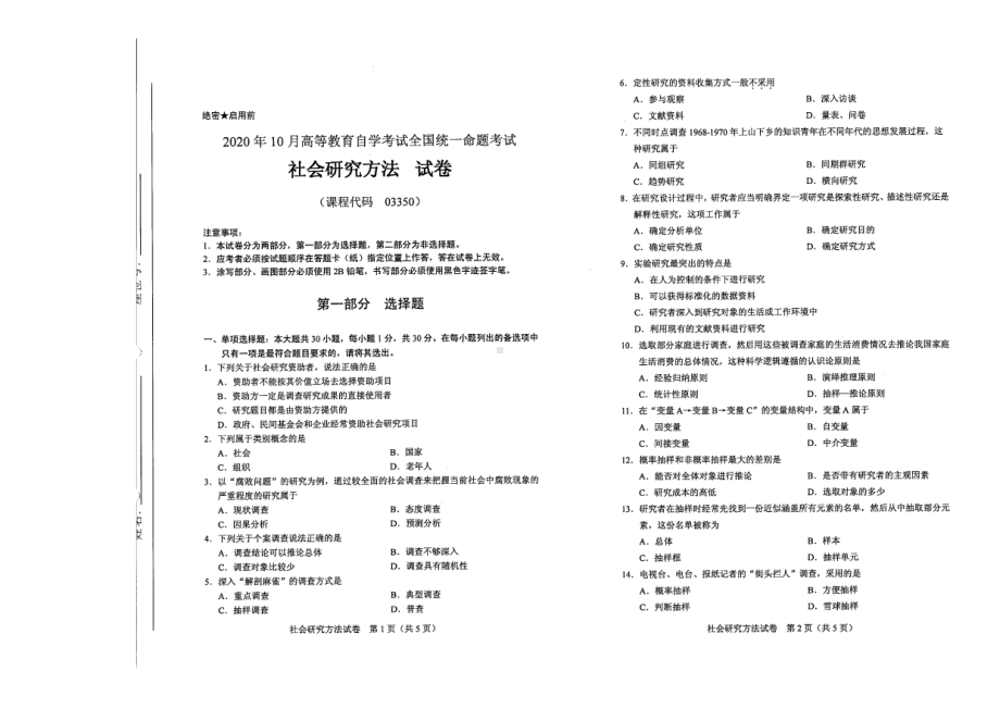 全国2020年10月自考03350社会研究方法试题.pdf_第1页