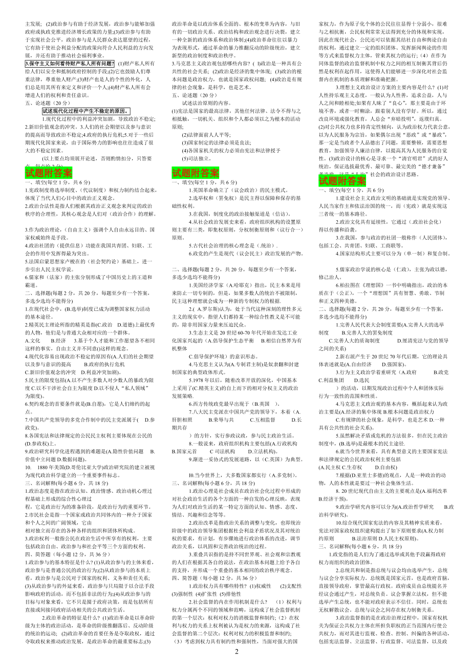 2022年电大（政治学原理）试题多套及考试小抄资料汇编附答案（可编辑）.docx_第2页