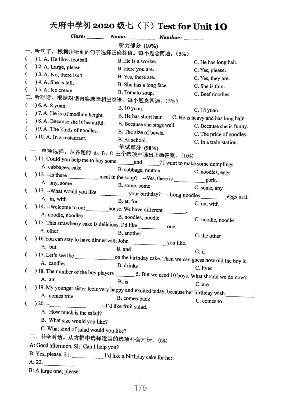 四川省成都市天府中学2020-2021学年七年级英语下学期TestforUnit10（含答案）.pdf_第1页