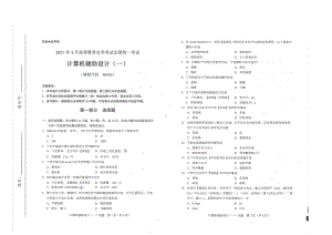 全国2021年04月自考08363计算机辅助设计（一）试题.pdf