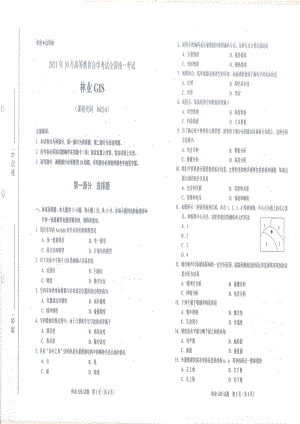 全国2021年10月自考[04214]《林业GIS》试题.pdf