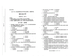 全国2021年04月自考00078银行会计学试题.pdf