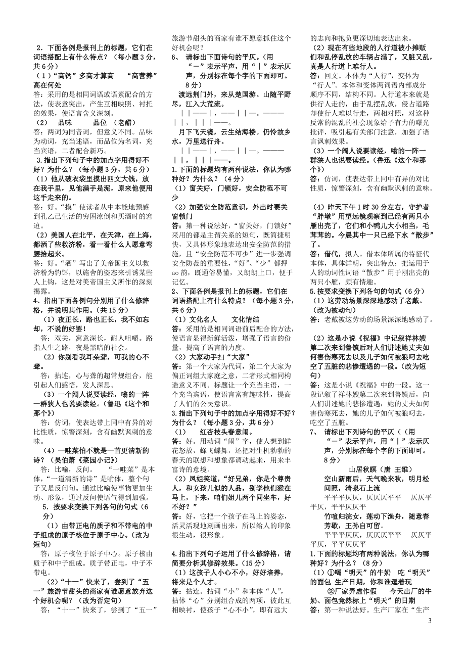 2022年电大汉语修辞学期末考试资料附全部答案（考前资料）.doc_第3页