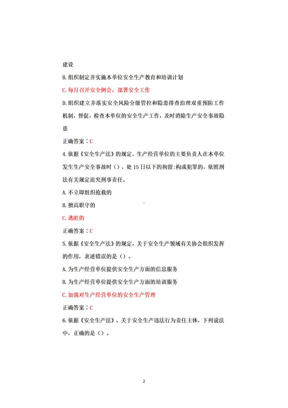 2022全国安全生产月新安法知多少知识竞赛试题库+答案+100分.pdf_第2页