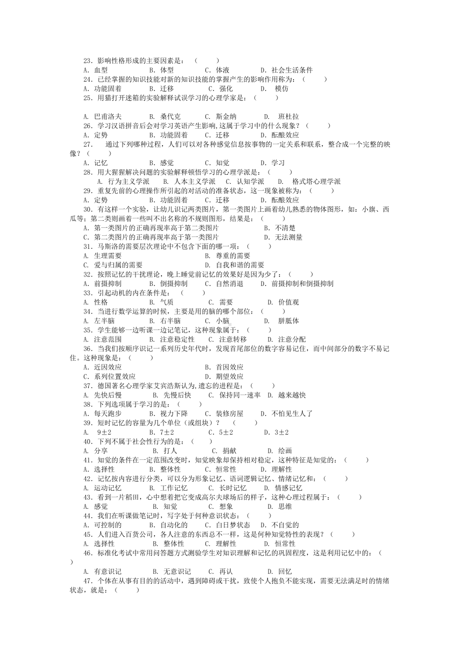 2022年中央电大《心理学》考试资料、试题、作业汇编附答案（可编辑）.docx_第2页