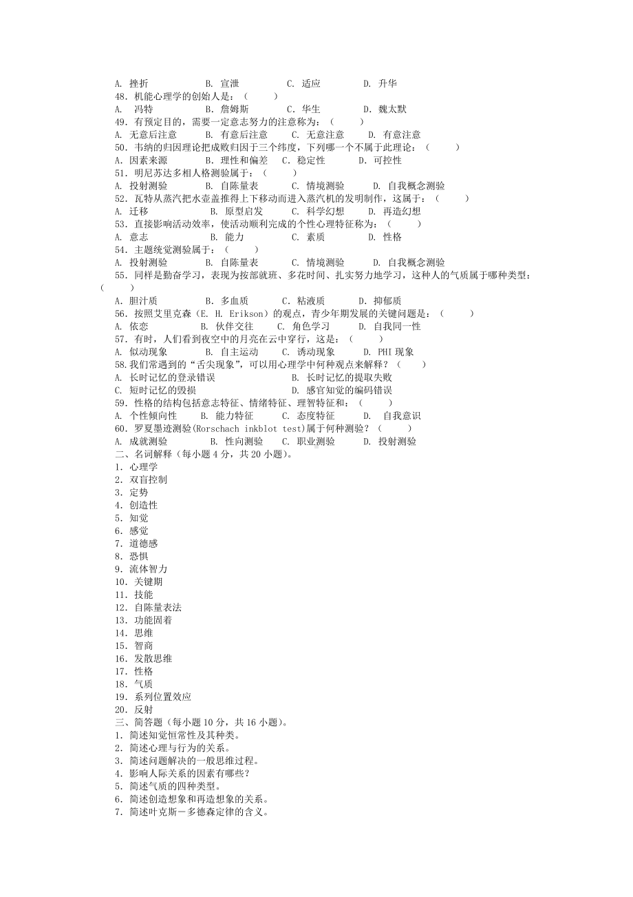 2022年中央电大《心理学》考试资料、试题、作业汇编附答案（可编辑）.docx_第3页