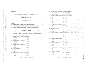 全国2021年04月自考03259花卉学（一）试题.pdf