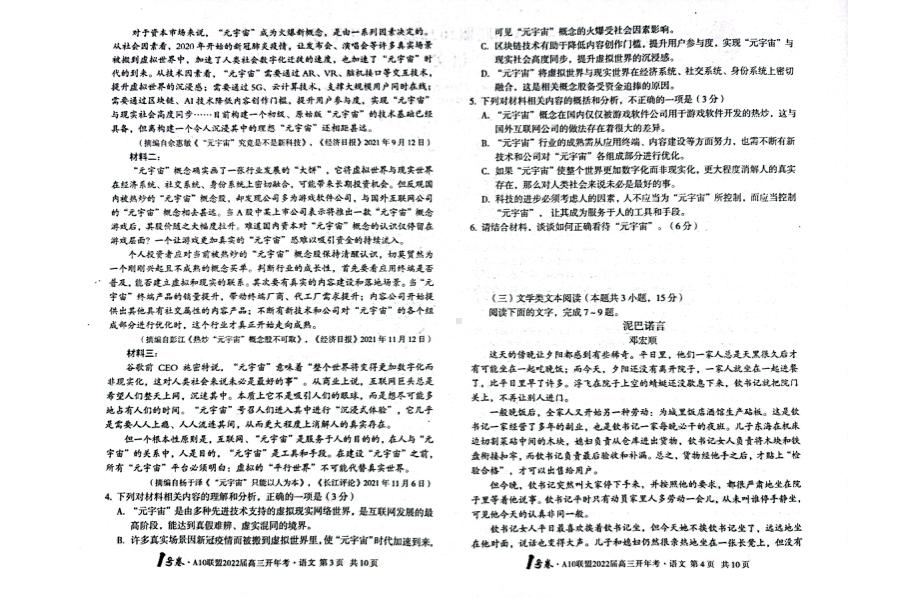 安徽省A10联盟2021-2022学年高三下学期开年考语文试题.pdf_第2页