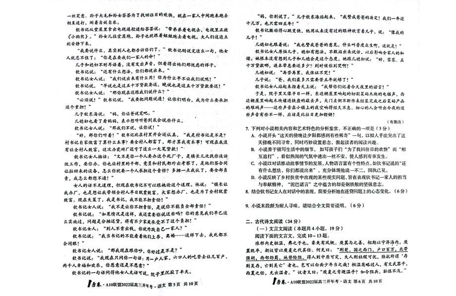 安徽省A10联盟2021-2022学年高三下学期开年考语文试题.pdf_第3页