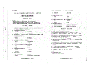 全国2021年04月自考02318计算机组成原理试题.pdf