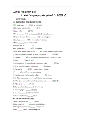 人教版七年级英语下册《Unit1 Can you play the guitar？》单元测试03.docx