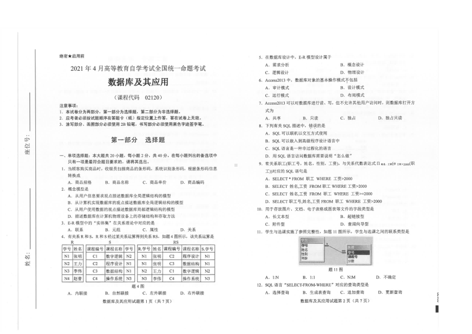 全国2021年04月自考02120数据库及其应用试题.pdf_第1页