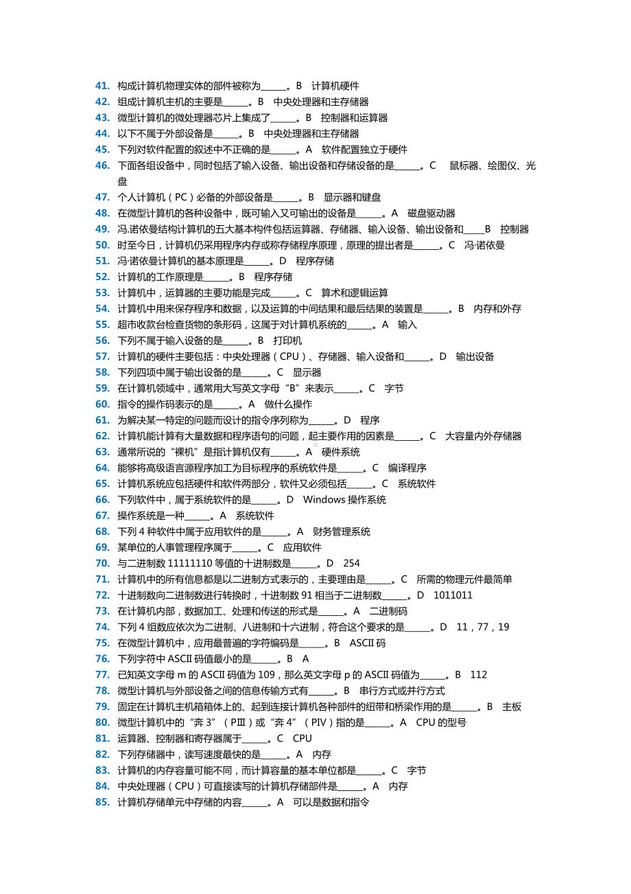 备考2022年电大计算机应用基础考试全部操作八大板块（633题）学习资料附答案.docx_第2页