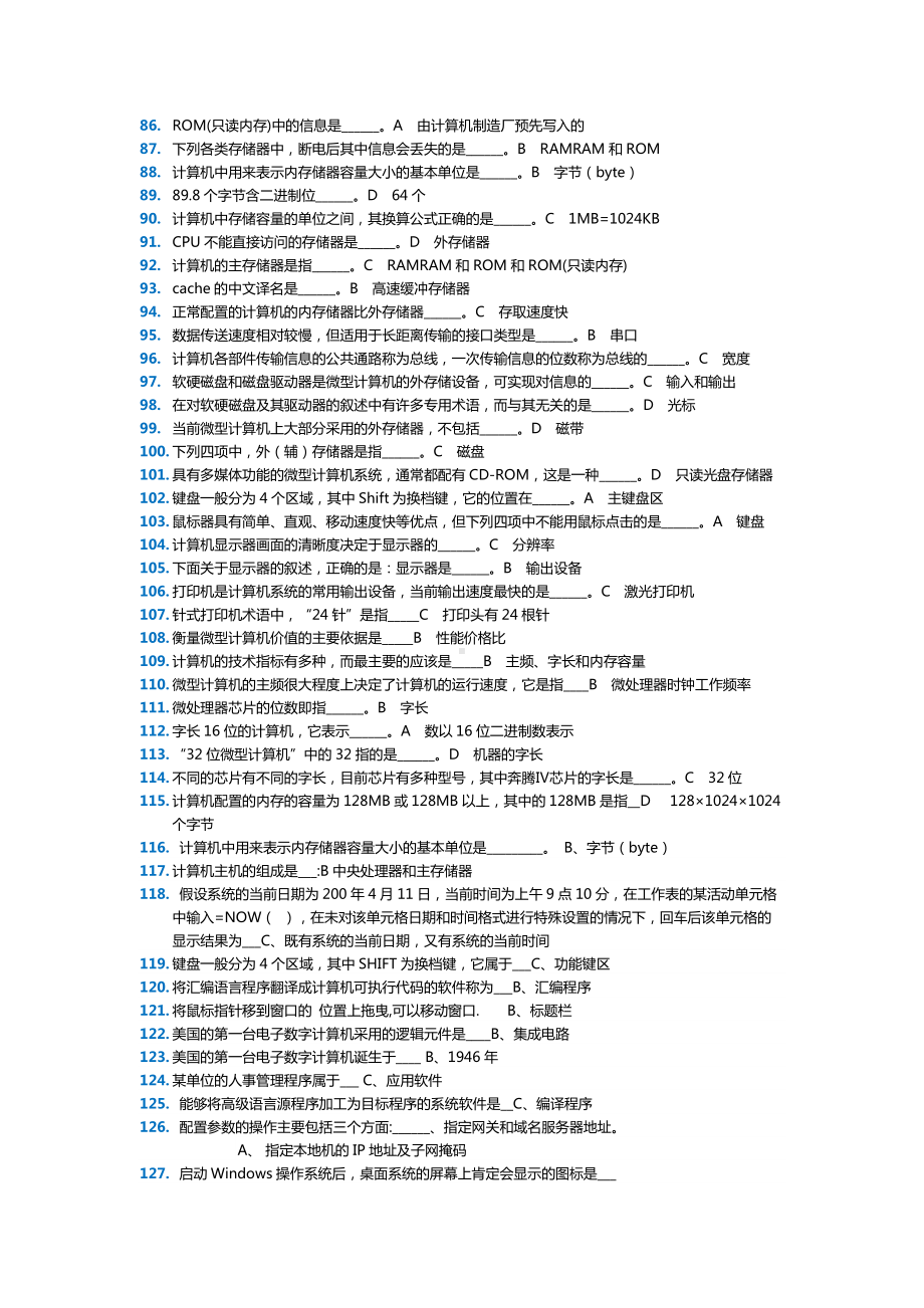 备考2022年电大计算机应用基础考试全部操作八大板块（633题）学习资料附答案.docx_第3页