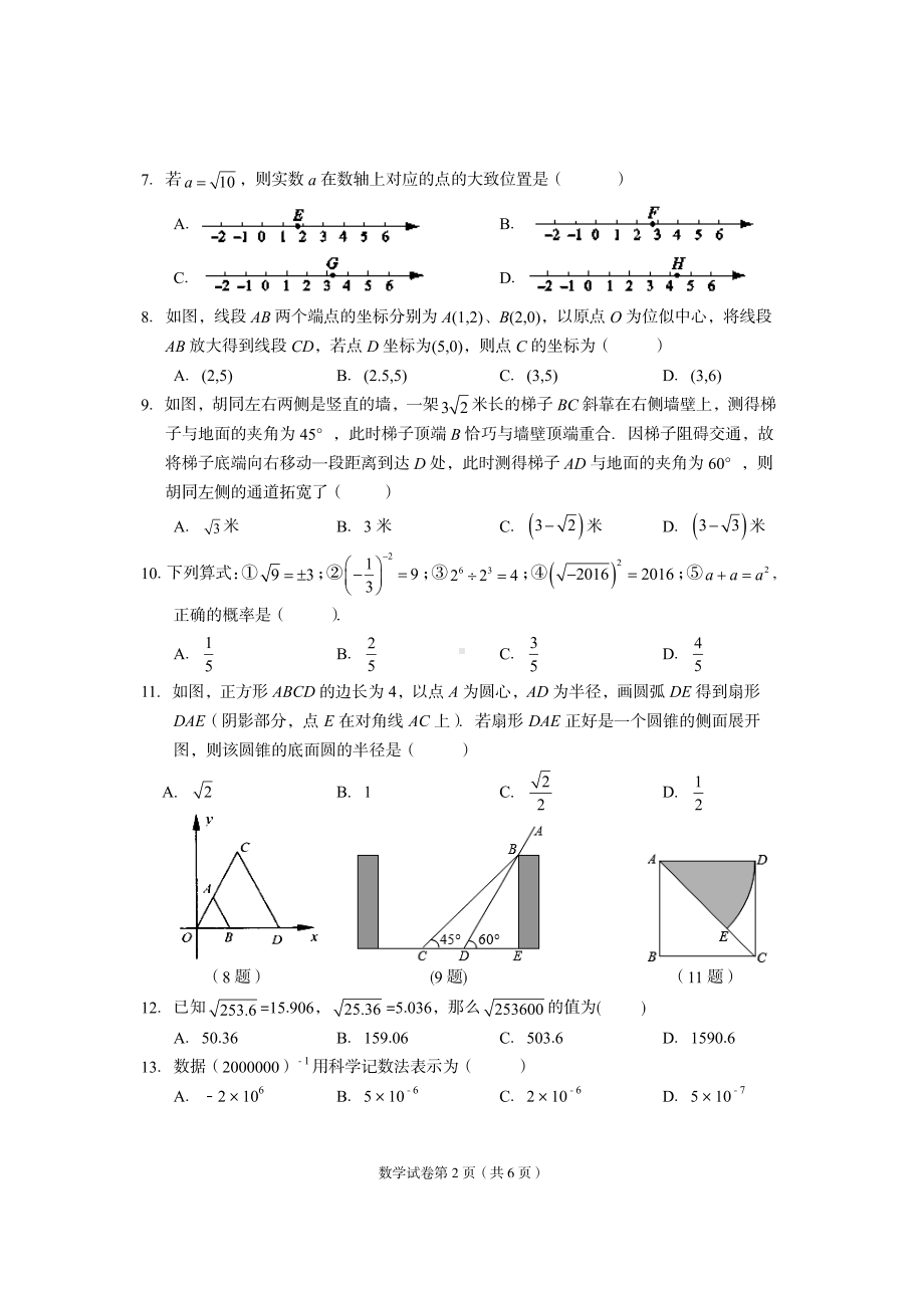 2022年河北省廊坊市广阳区中考一模数学试题.pdf_第2页