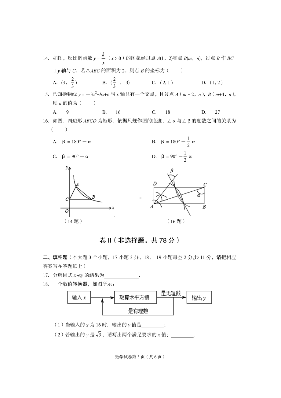 2022年河北省廊坊市广阳区中考一模数学试题.pdf_第3页