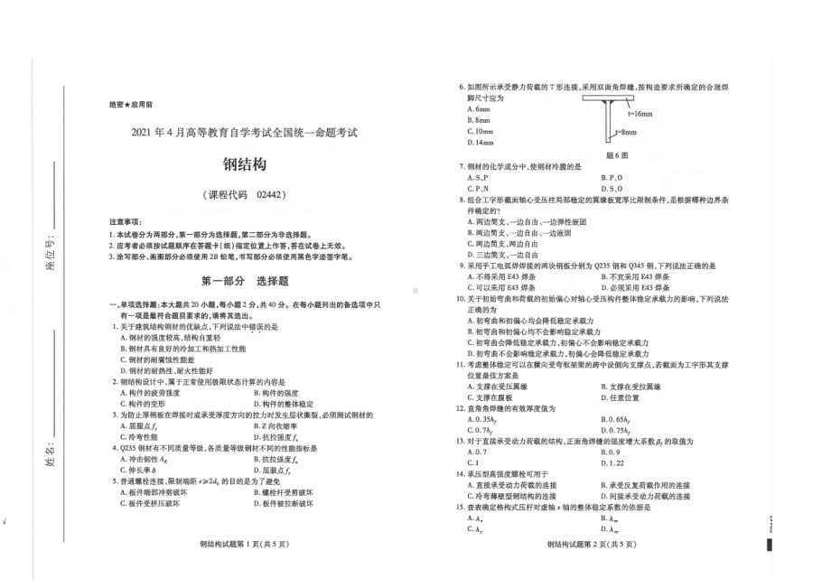 全国2021年04月自考02442钢结构试题.pdf_第1页