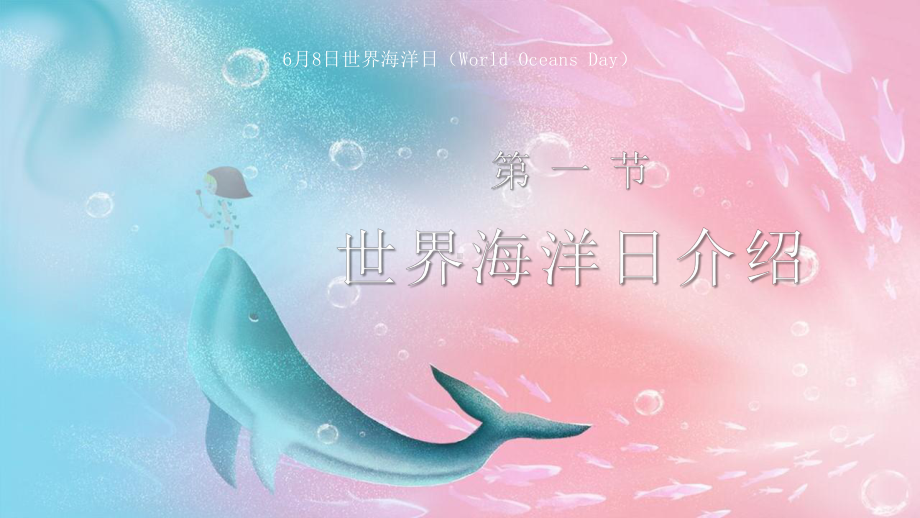 《保护海洋生态系统 人与自然和谐共生》世界海洋日班会学习课件.pptx_第3页