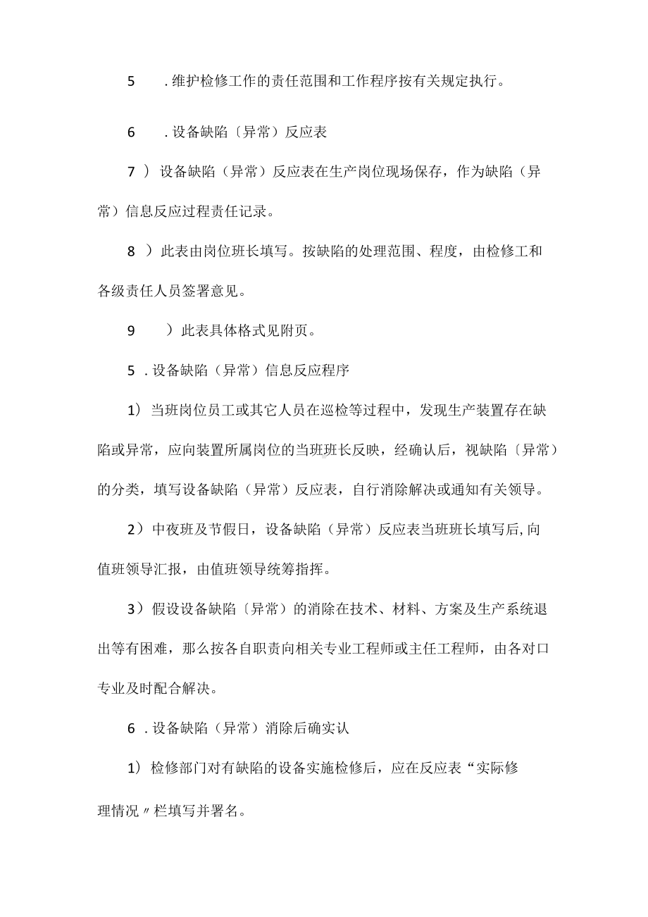 设备缺陷（异常）管理制度相关.docx_第2页