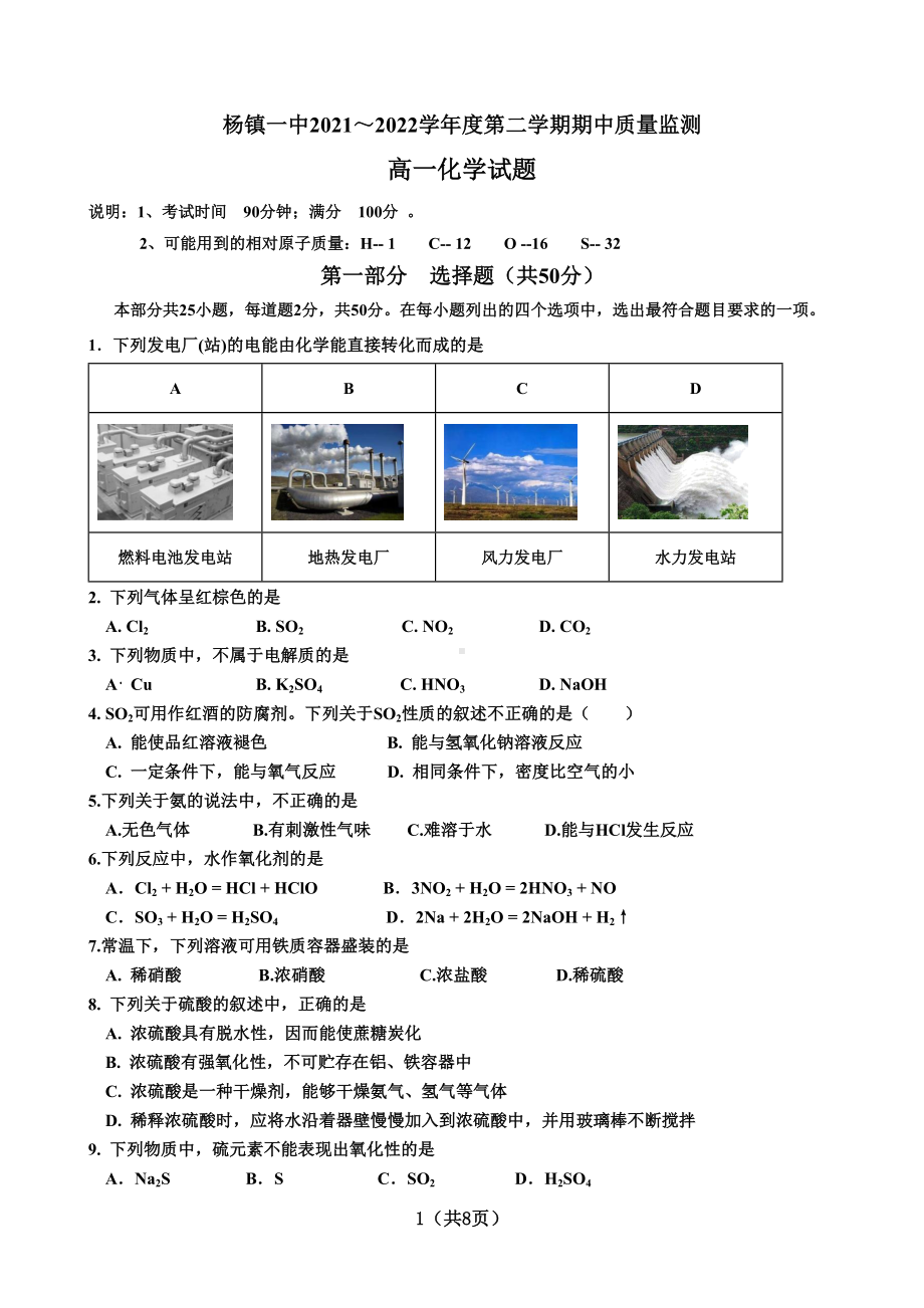 北京市顺义区杨镇一2021-2022学年高一下期中考试题（无答案）.pdf_第1页