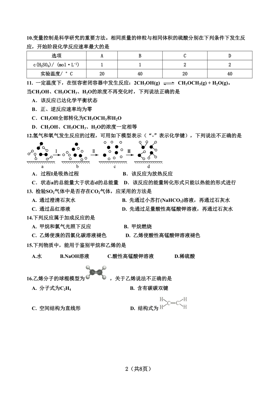 北京市顺义区杨镇一2021-2022学年高一下期中考试题（无答案）.pdf_第2页