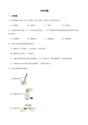 广西贵港市中考二模化学试题.pdf