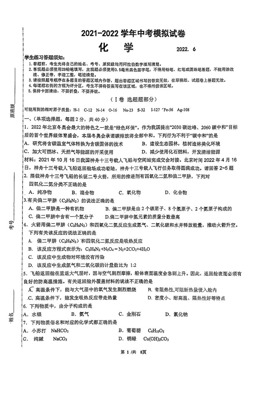 2022年江苏省苏州市星海实验 化学二模试题.pdf_第1页