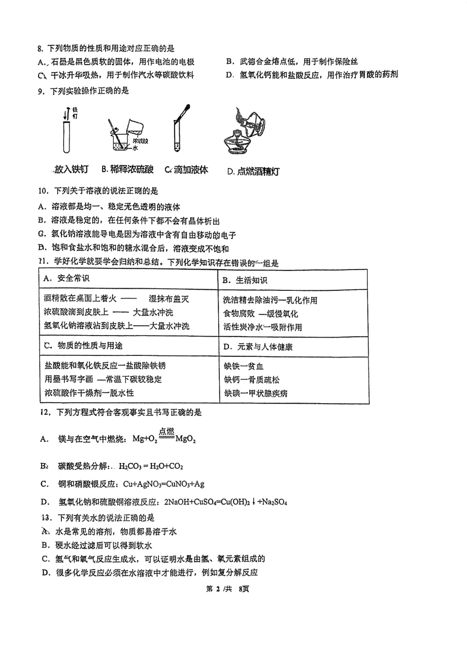 2022年江苏省苏州市星海实验 化学二模试题.pdf_第2页