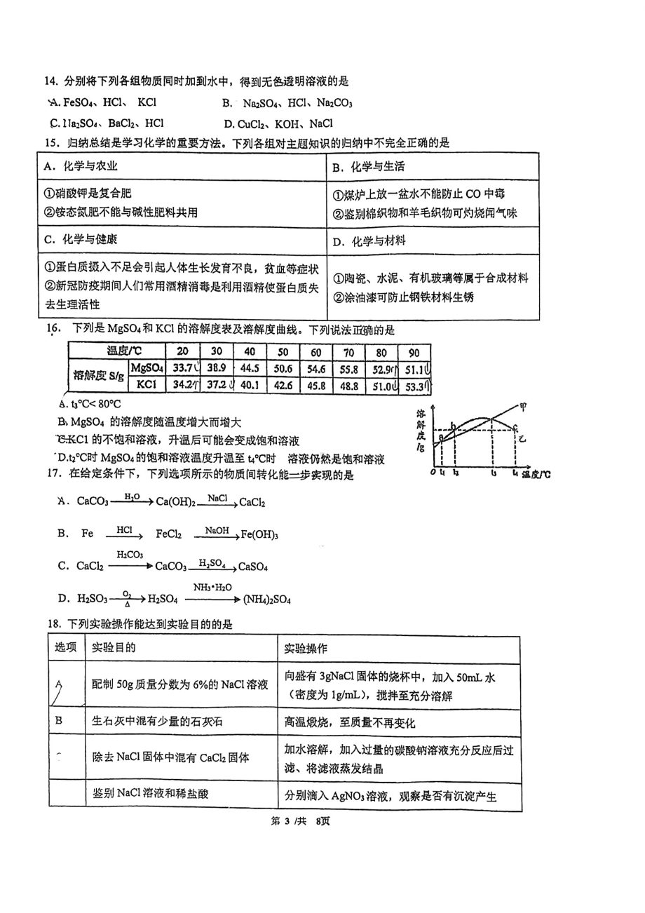 2022年江苏省苏州市星海实验 化学二模试题.pdf_第3页