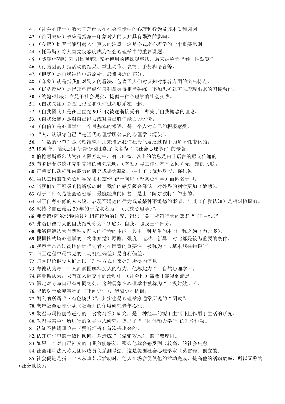 2022年电大心理学期末考试题及资料汇编附全答案（考前资料）.docx_第2页