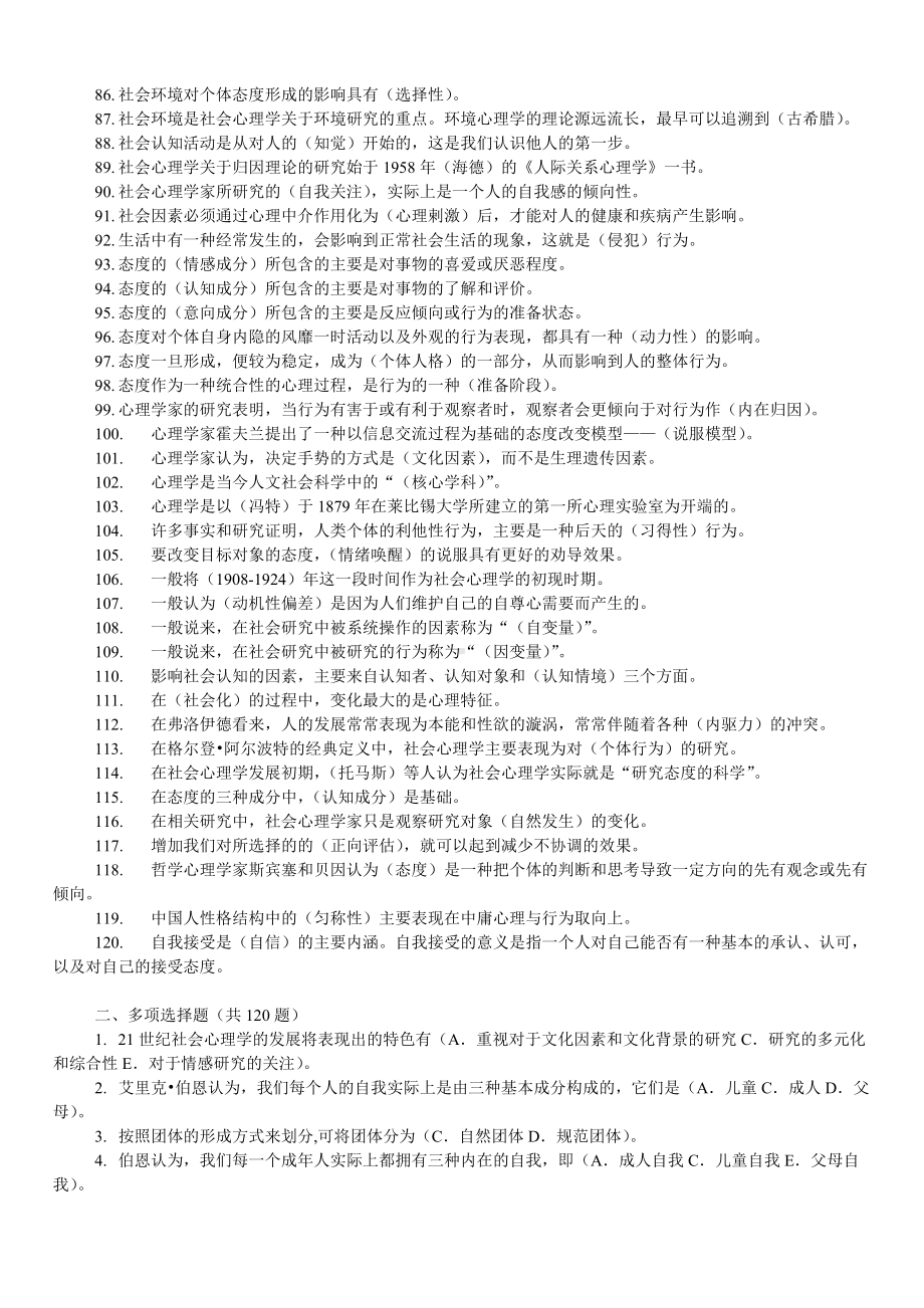 2022年电大心理学期末考试题及资料汇编附全答案（考前资料）.docx_第3页