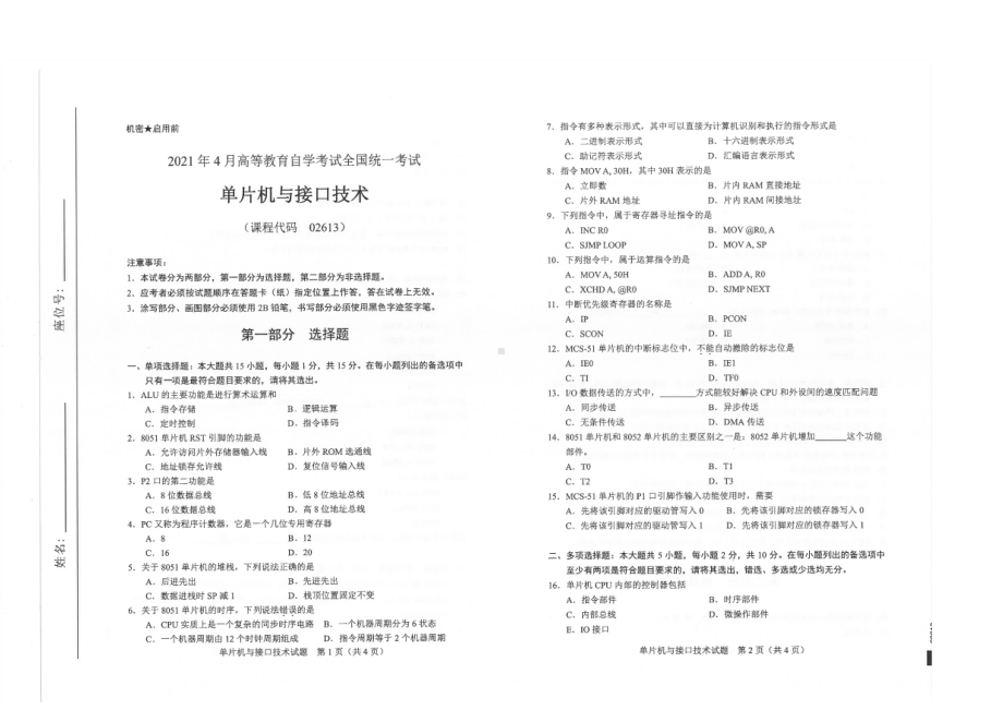 全国2021年04月自考02613单片机与接口技术试题.pdf_第1页