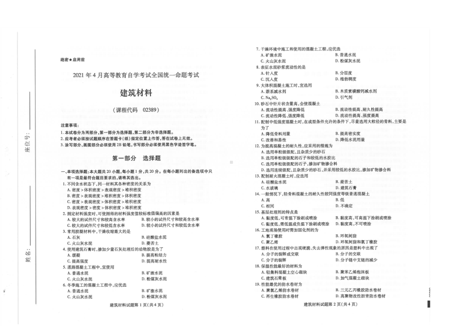 全国2021年04月自考02389建筑材料试题.pdf_第1页