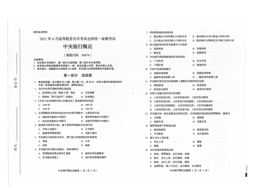 全国2021年04月自考00074中央银行概论试题.pdf_第1页