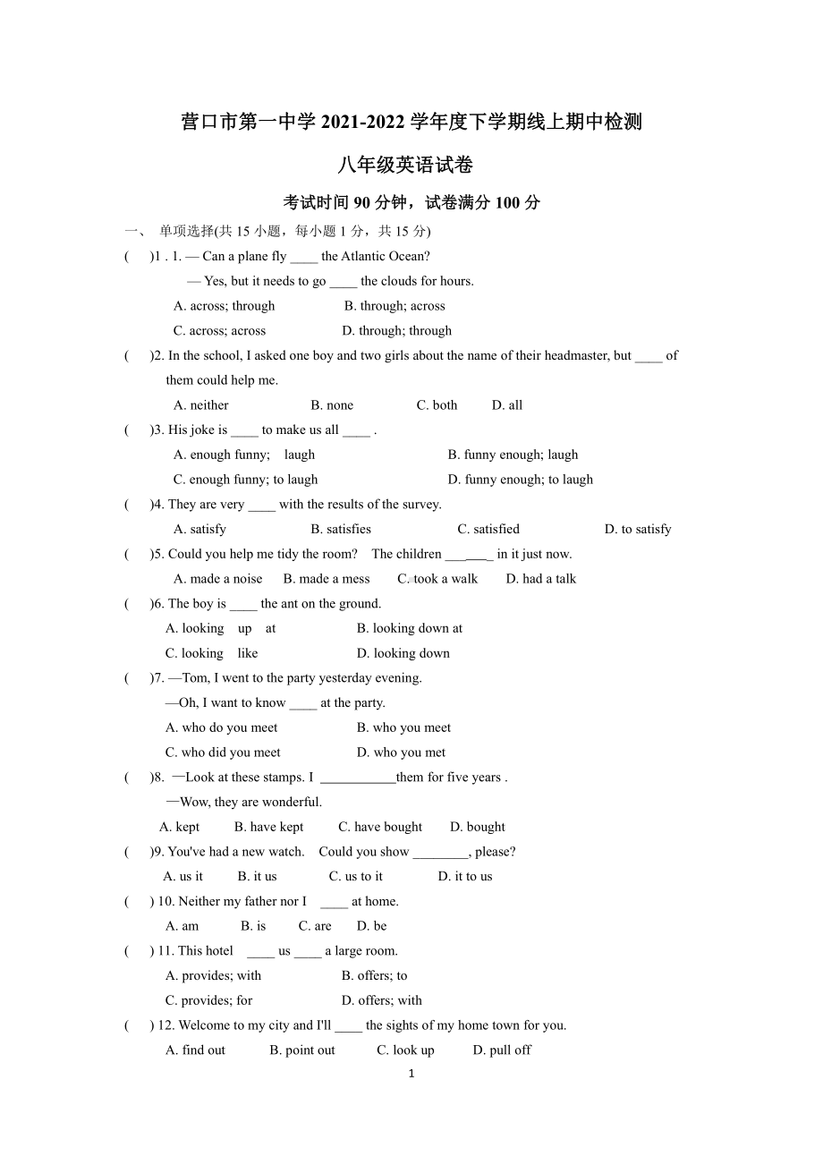 辽宁省营口市第一 、老边区实验 2021-2022学年八年级下学期期中考试英语试题.pdf_第1页