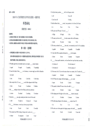 全国2020年8月自考00094外贸函电试题.pdf