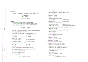 全国2021年04月自考00536古代汉语试题.pdf